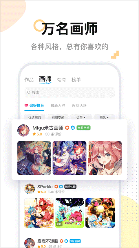 米画师app官方最新版本