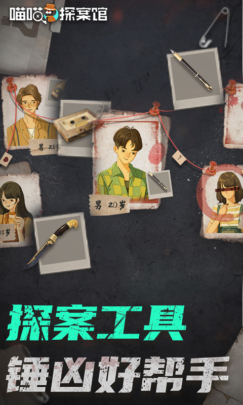 喵喵探案馆app