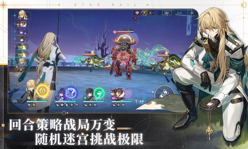 崩坏星穹铁道1.1版本官服