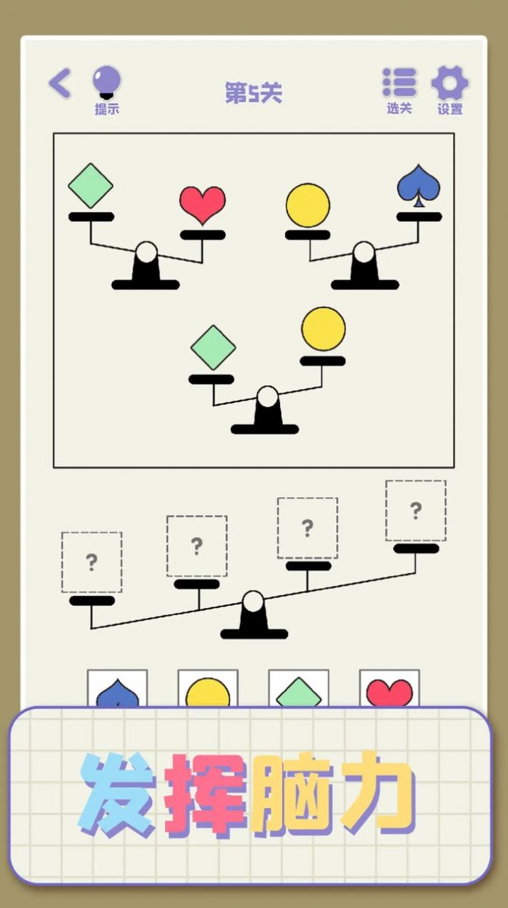 思维高高手游戏