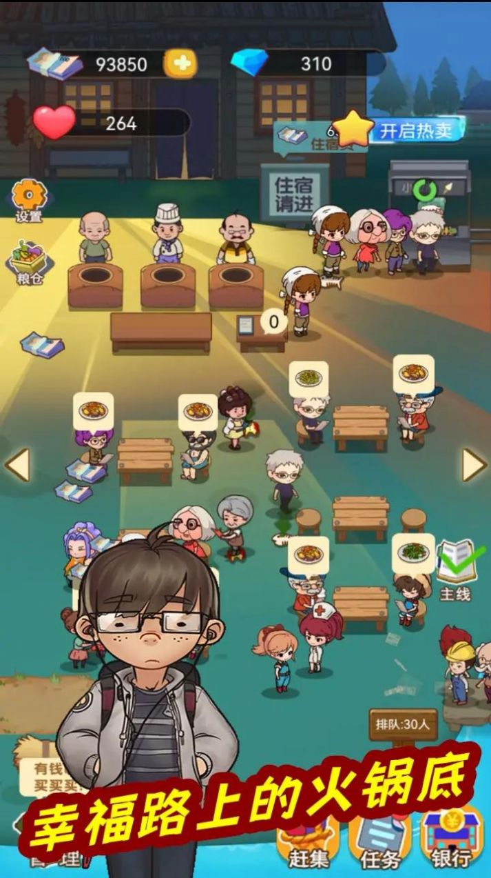 幸福路上的大排档火锅店游戏