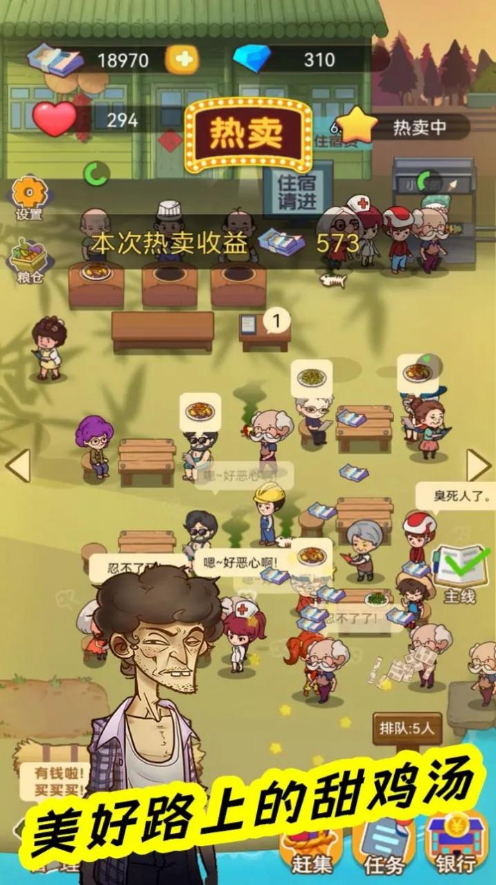 幸福路上的大排档火锅店游戏