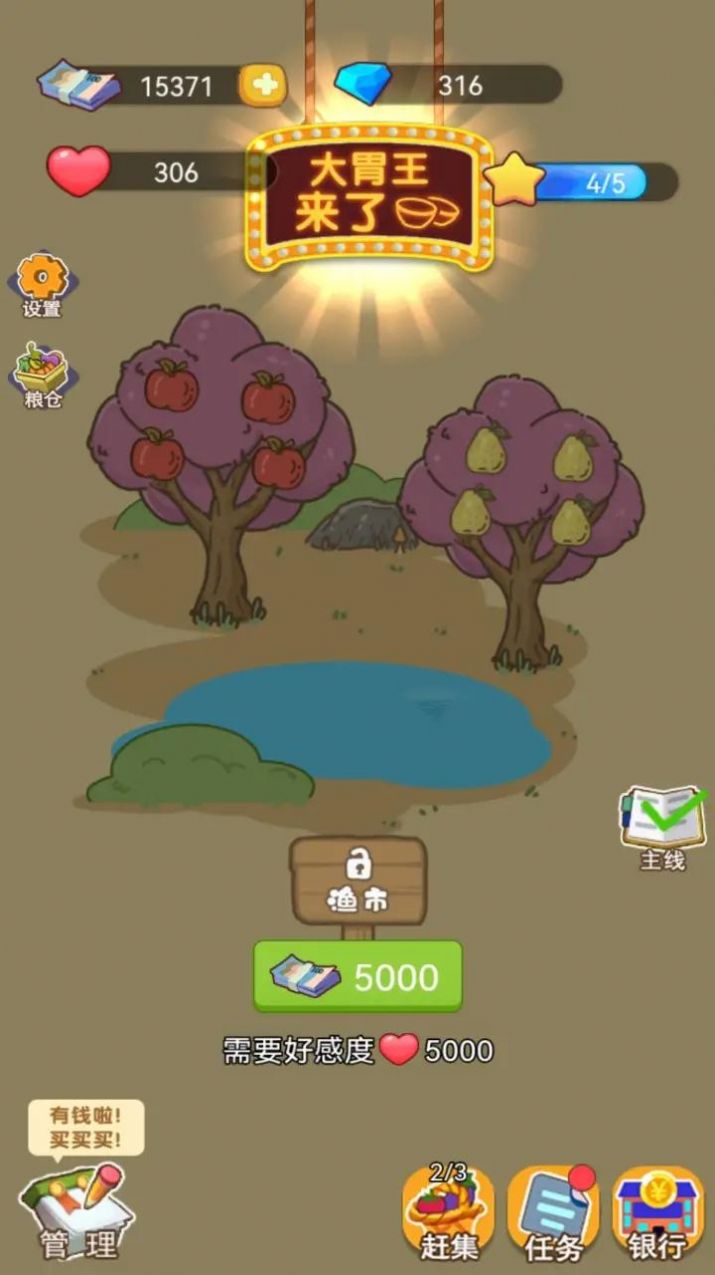 幸福路上的大排档火锅店游戏