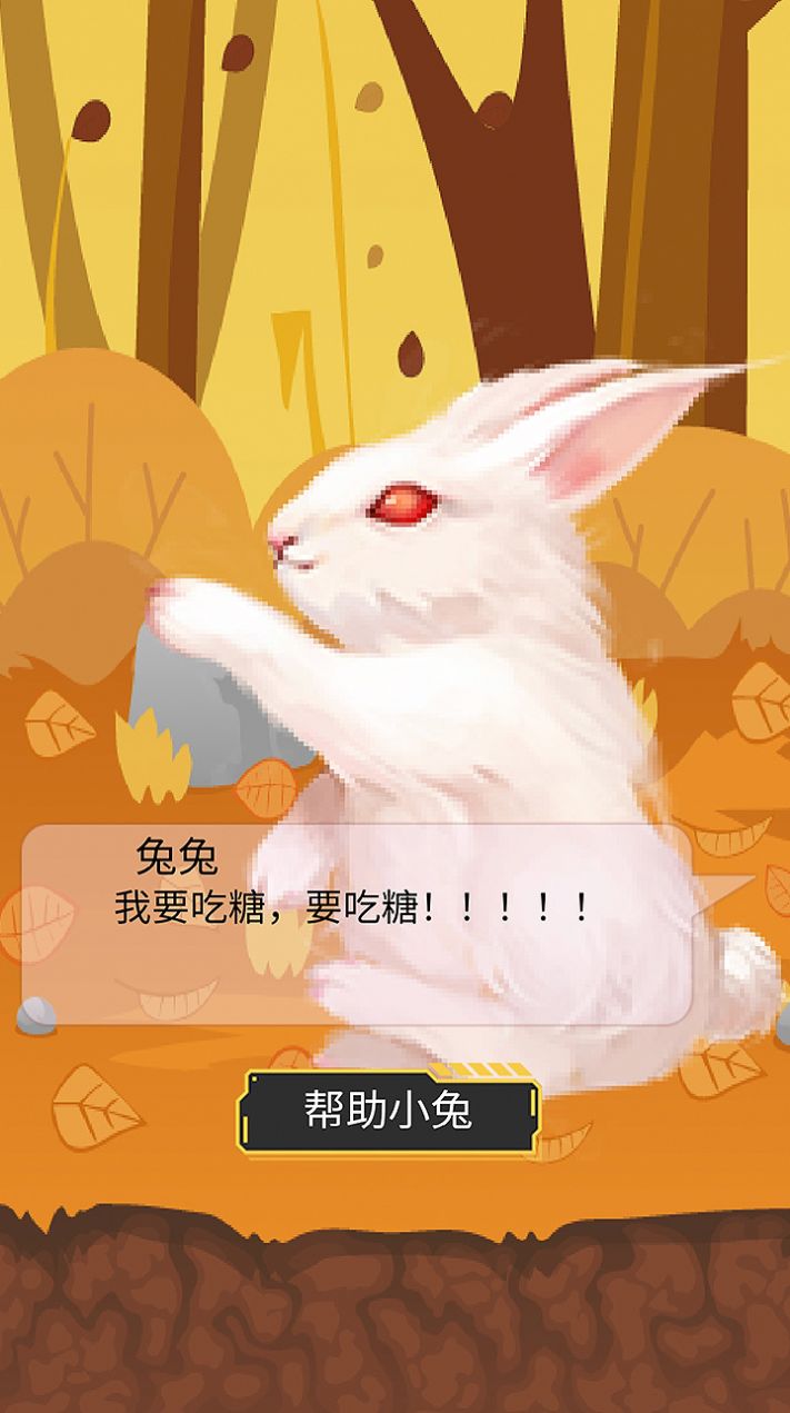 馋嘴乖乖兔游戏安卓版