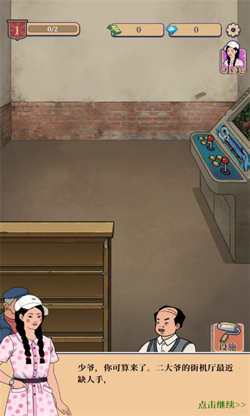 我家的游戏厅游戏