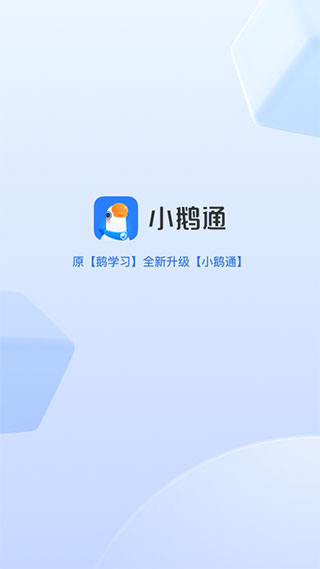 小鹅通app(原鹅学习)