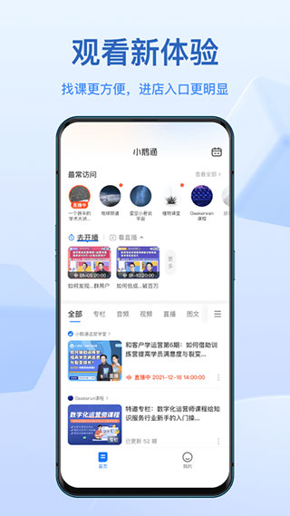 小鹅通app(原鹅学习)