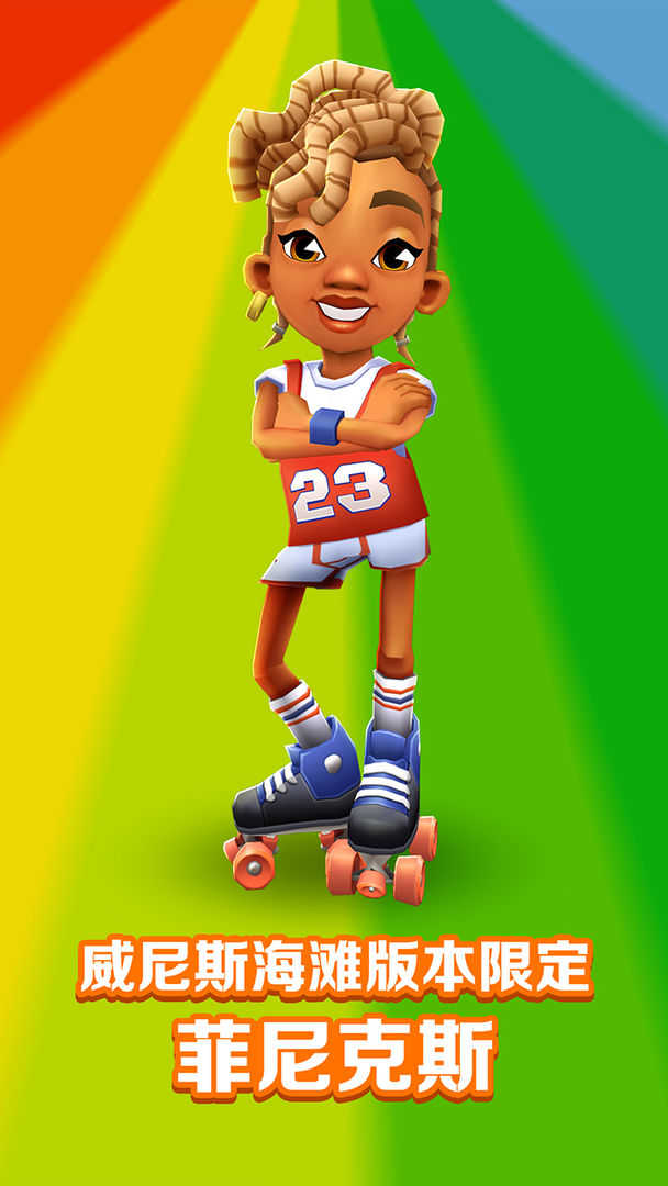 地铁跑酷全皮肤破解版