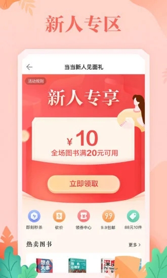 当当网app