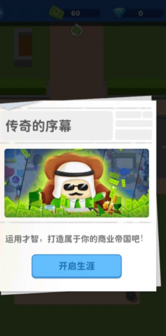 我要开个大超市游戏