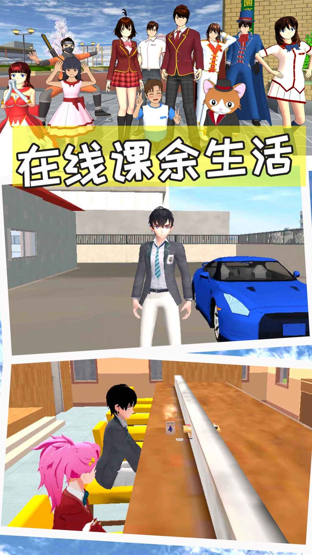 樱花恋爱校园模拟器游戏