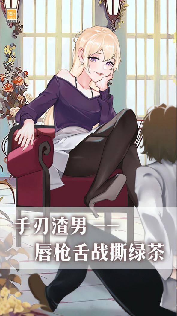 我爱上女神了游戏