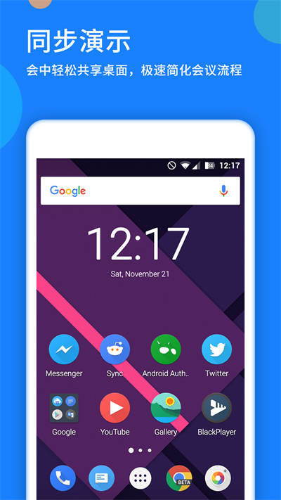 好视通云会议app