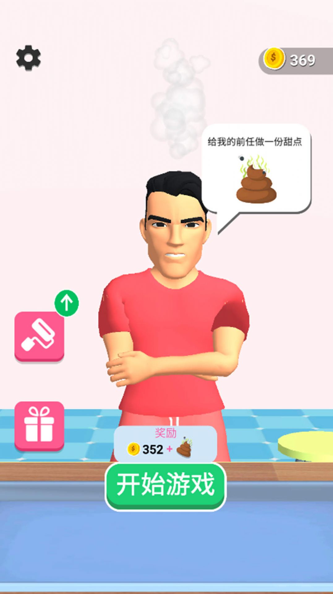 浑身奶油香香的游戏