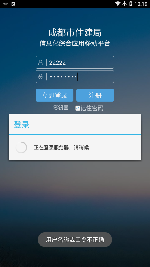 住建局平台app