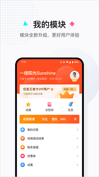 高 考志愿填报助手app