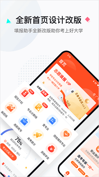 高 考志愿填报助手app