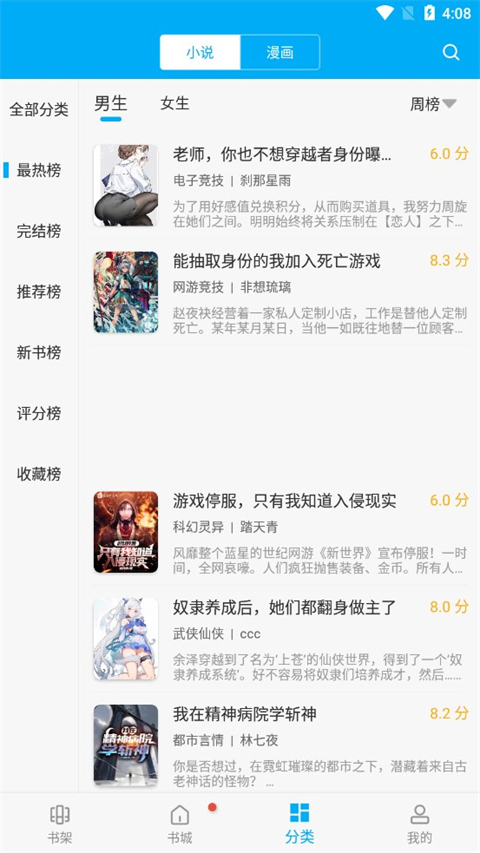 笔趣阁纯净版小说阅读器