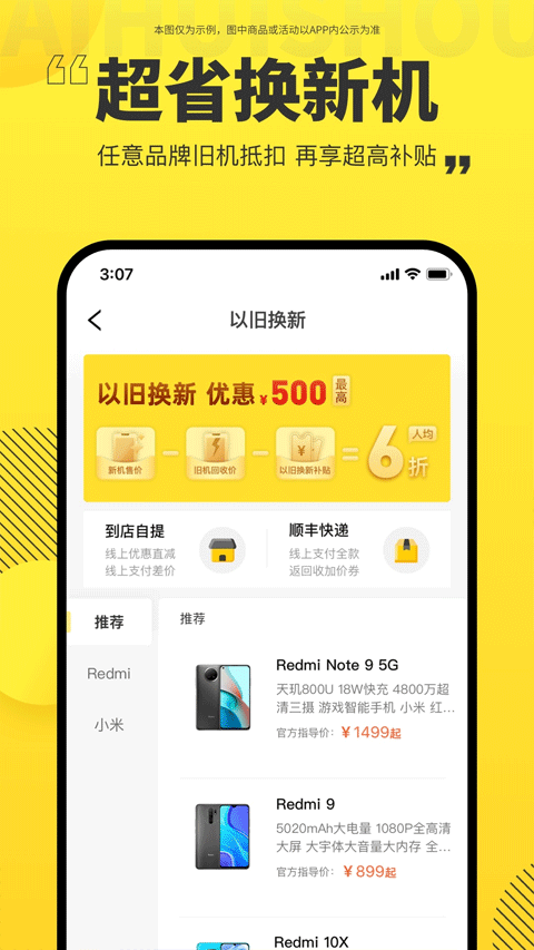 爱回收二手交易平台app