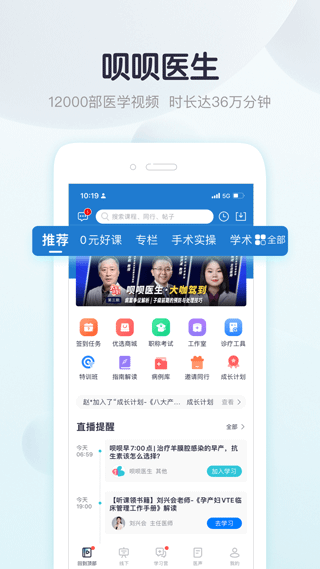 呗 呗医生app