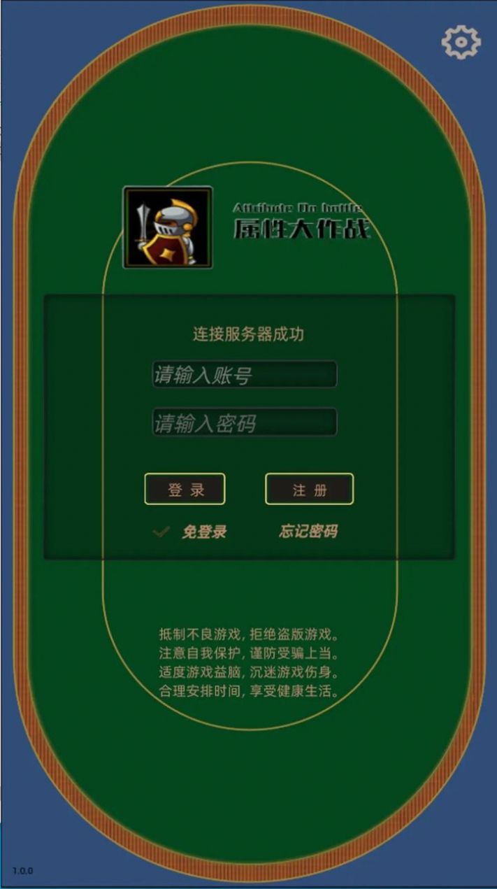 属性大作战游戏