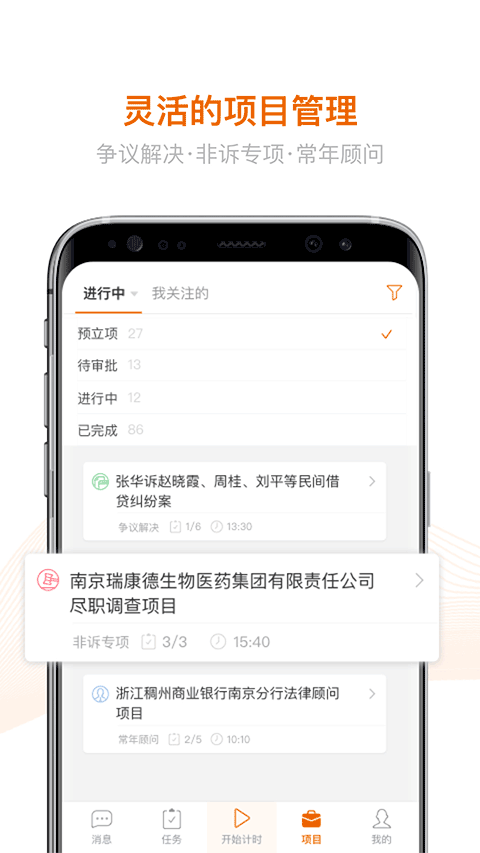 alpha法律智能操作系统app