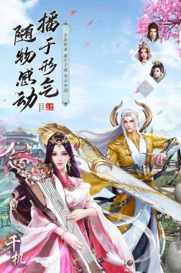 仙梦奇缘双修版