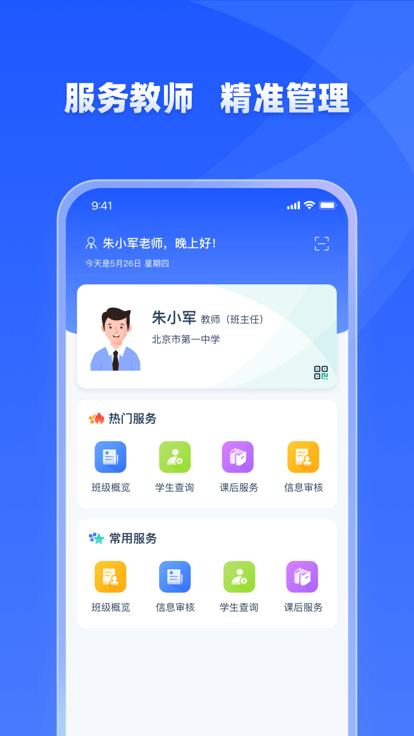 学有优教app家长版