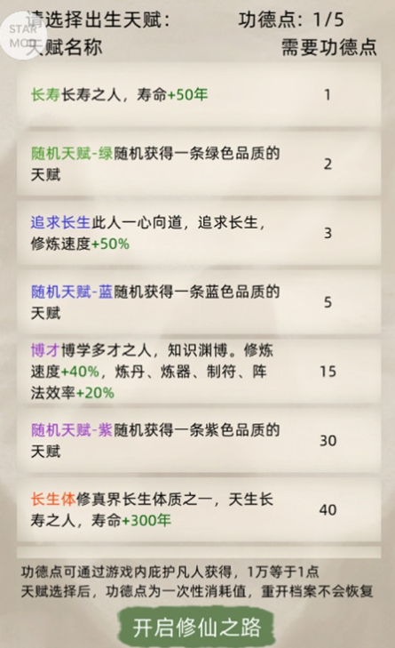 修仙家族模拟器折相思最新版