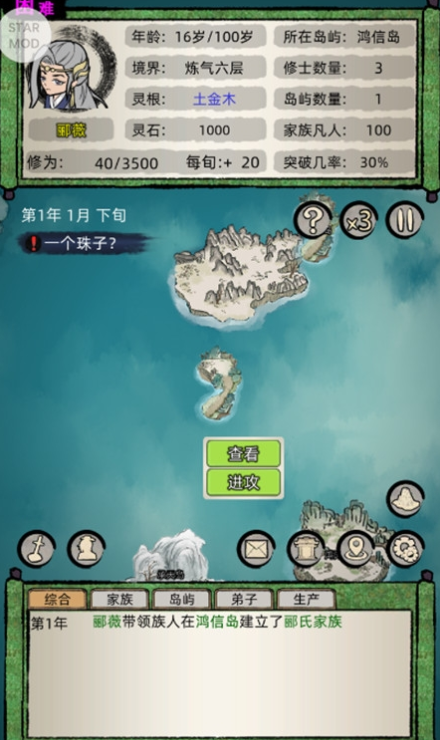 修仙家族模拟器折相思最新版