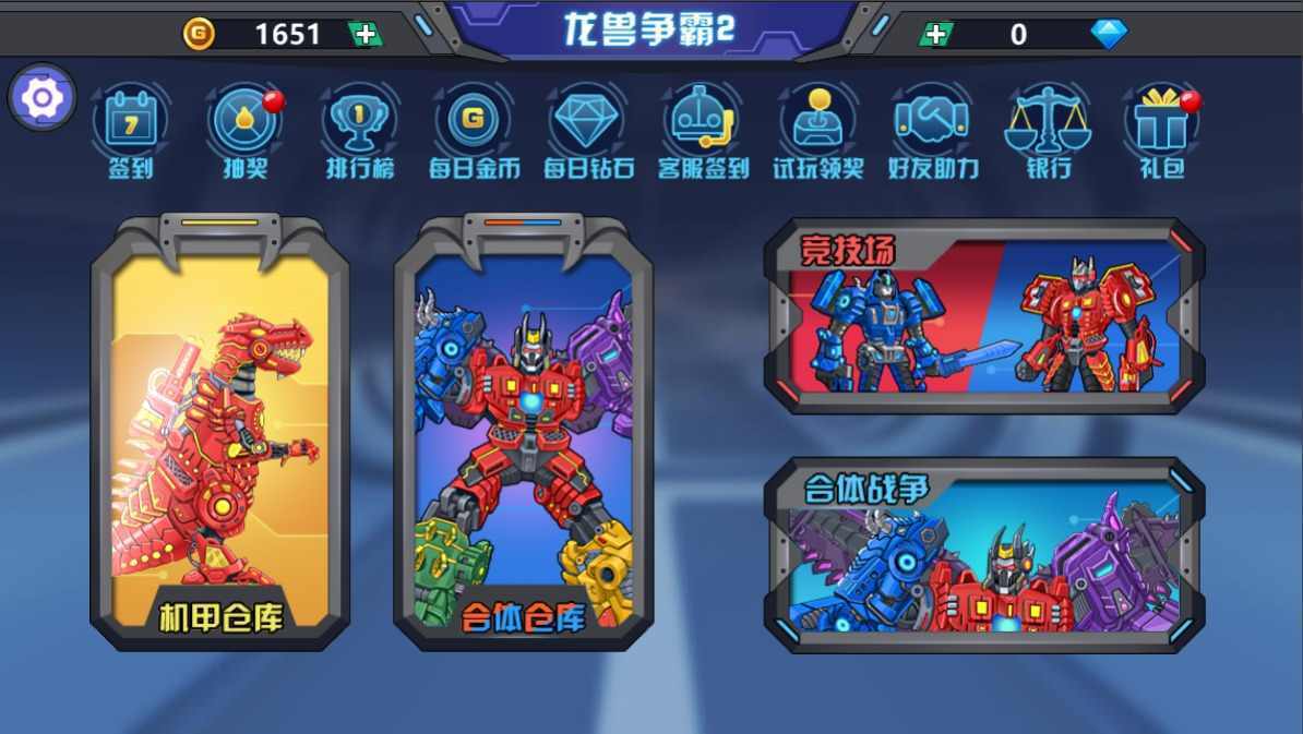 龙兽争霸2免广告 