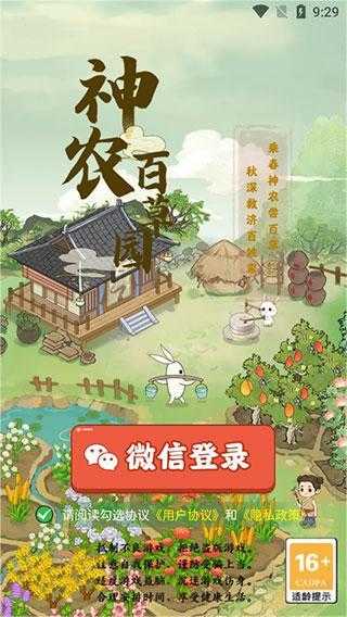神农百草园红包版
