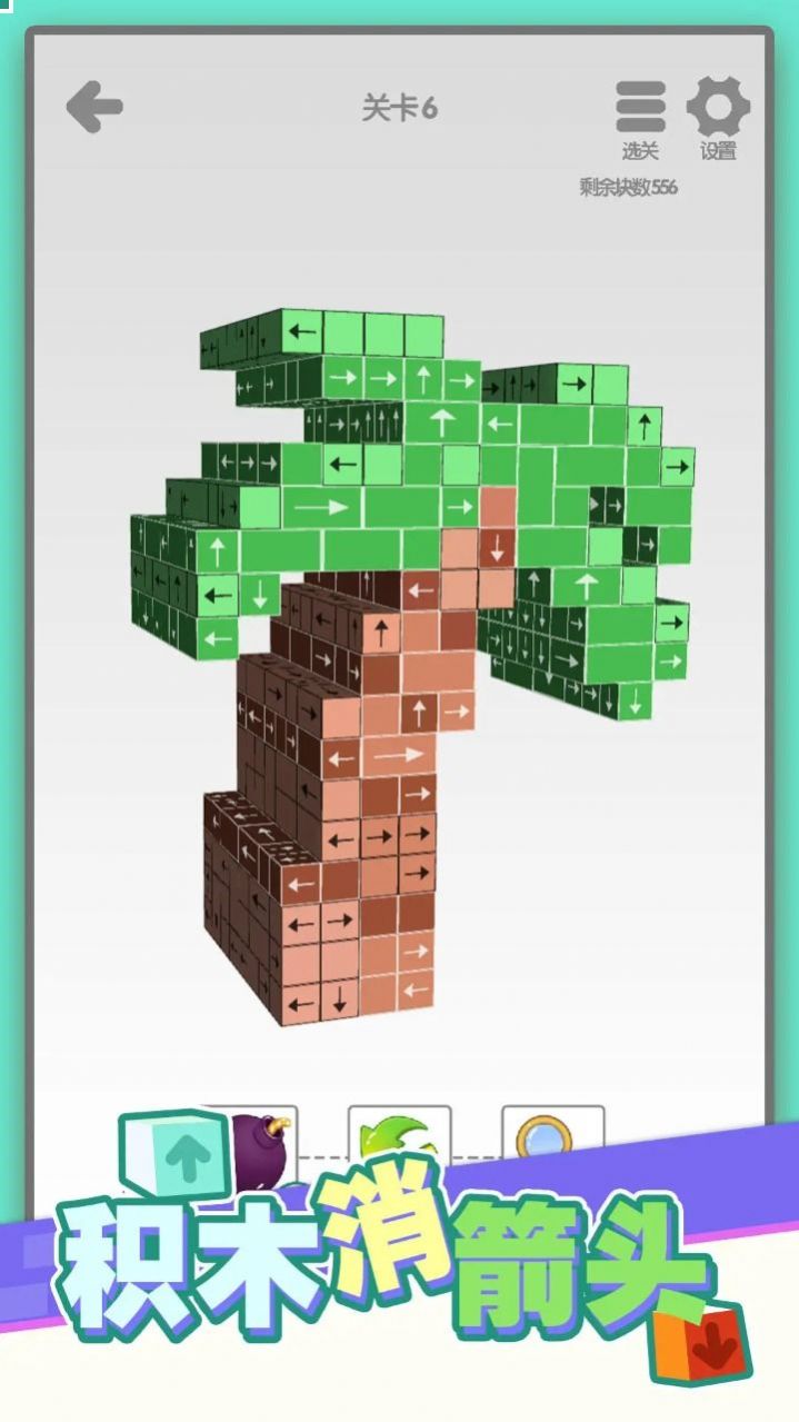 积木消箭头游戏