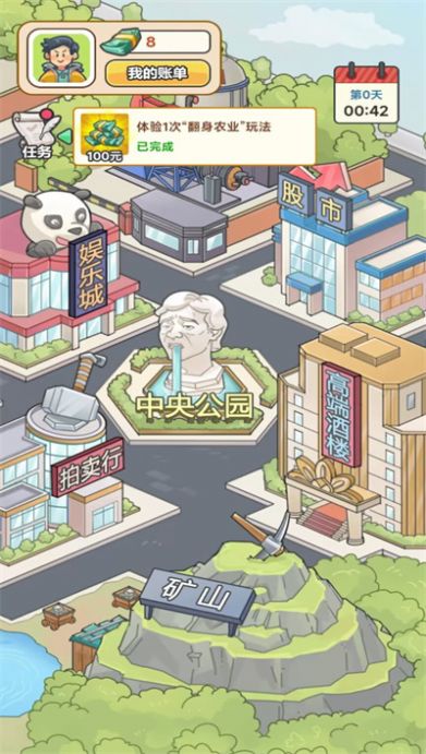 人生逆袭记破解版