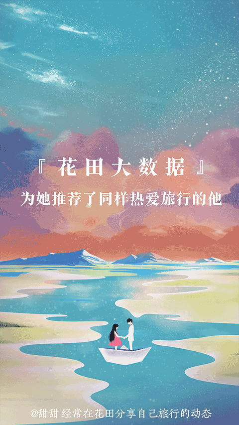 网易花田app官方版