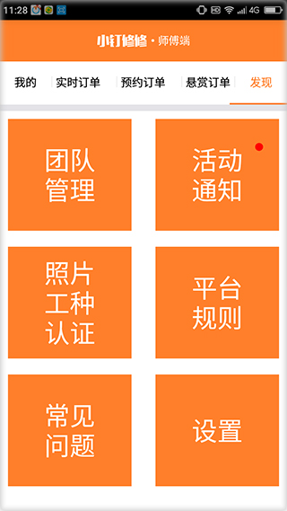 小钉修修师傅app