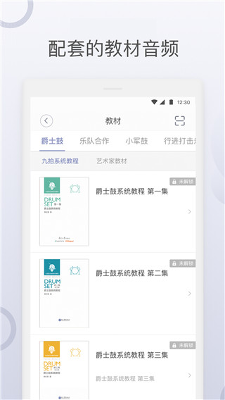 九拍陪你练app最新版