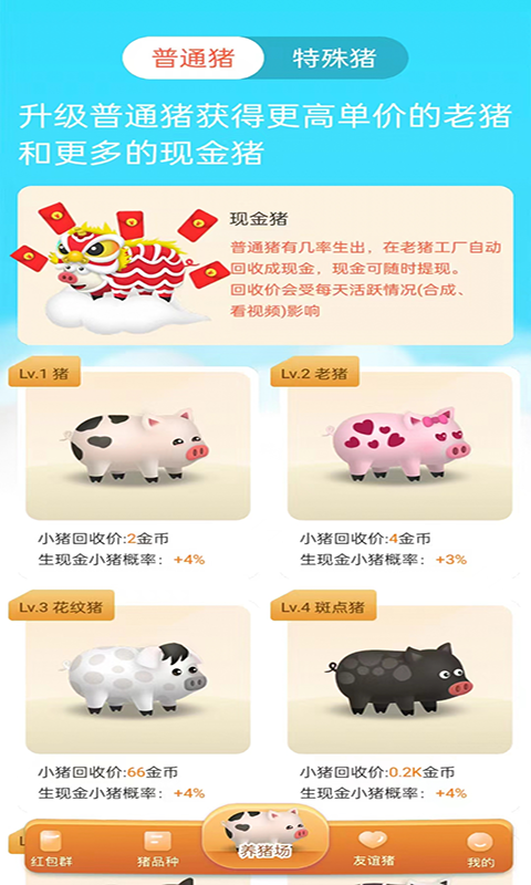 一起嗨养猪场游戏