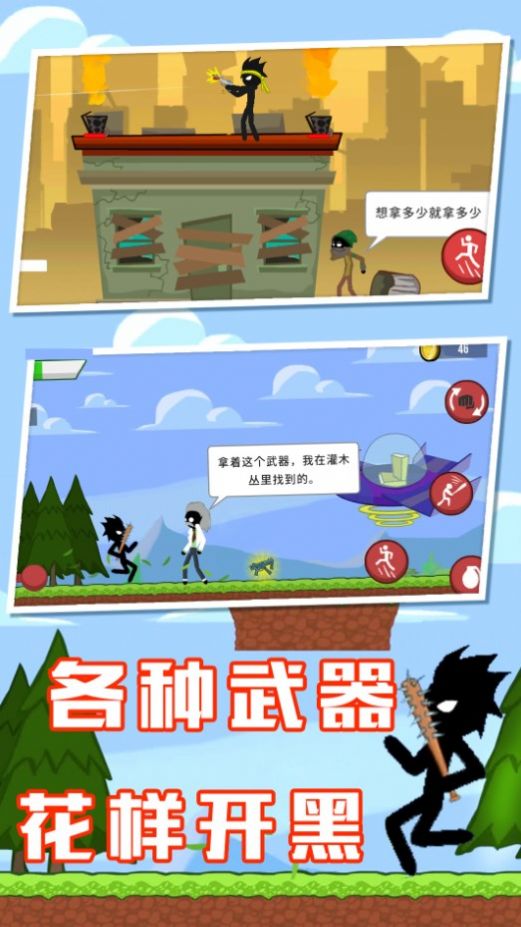 火柴人联盟战争魔改版本