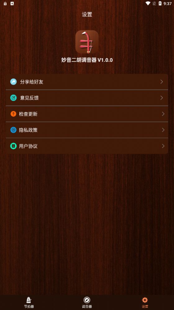 妙音二胡调音器