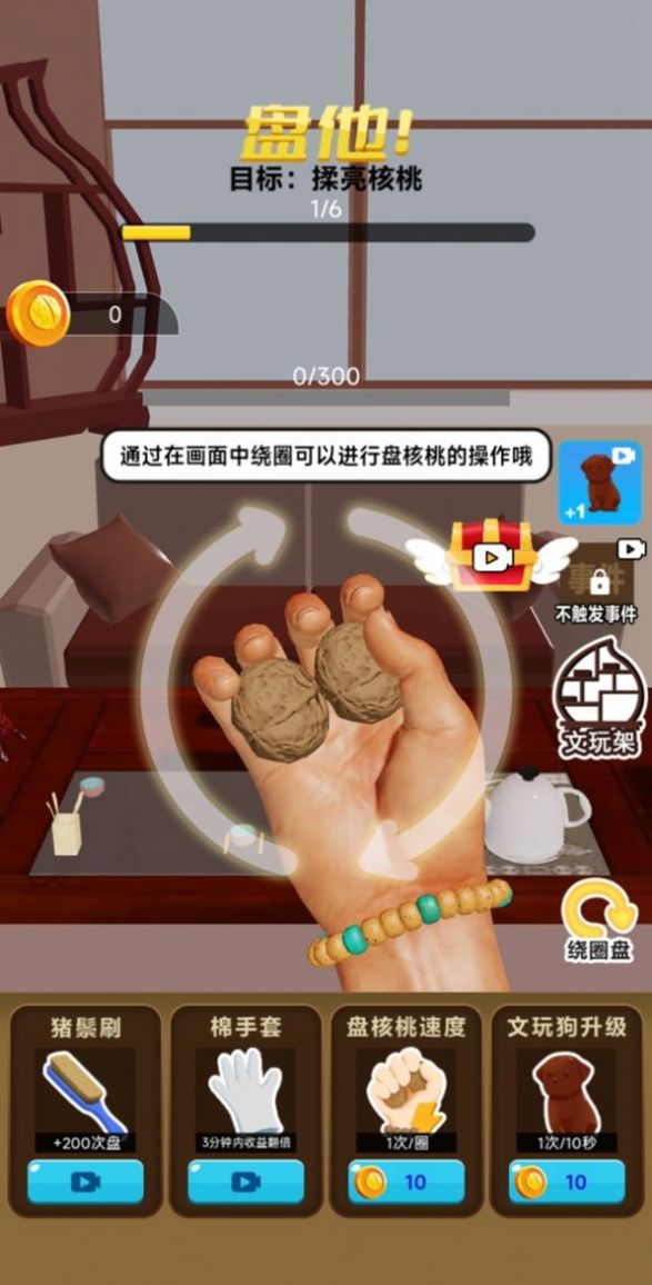 核桃模拟器游戏