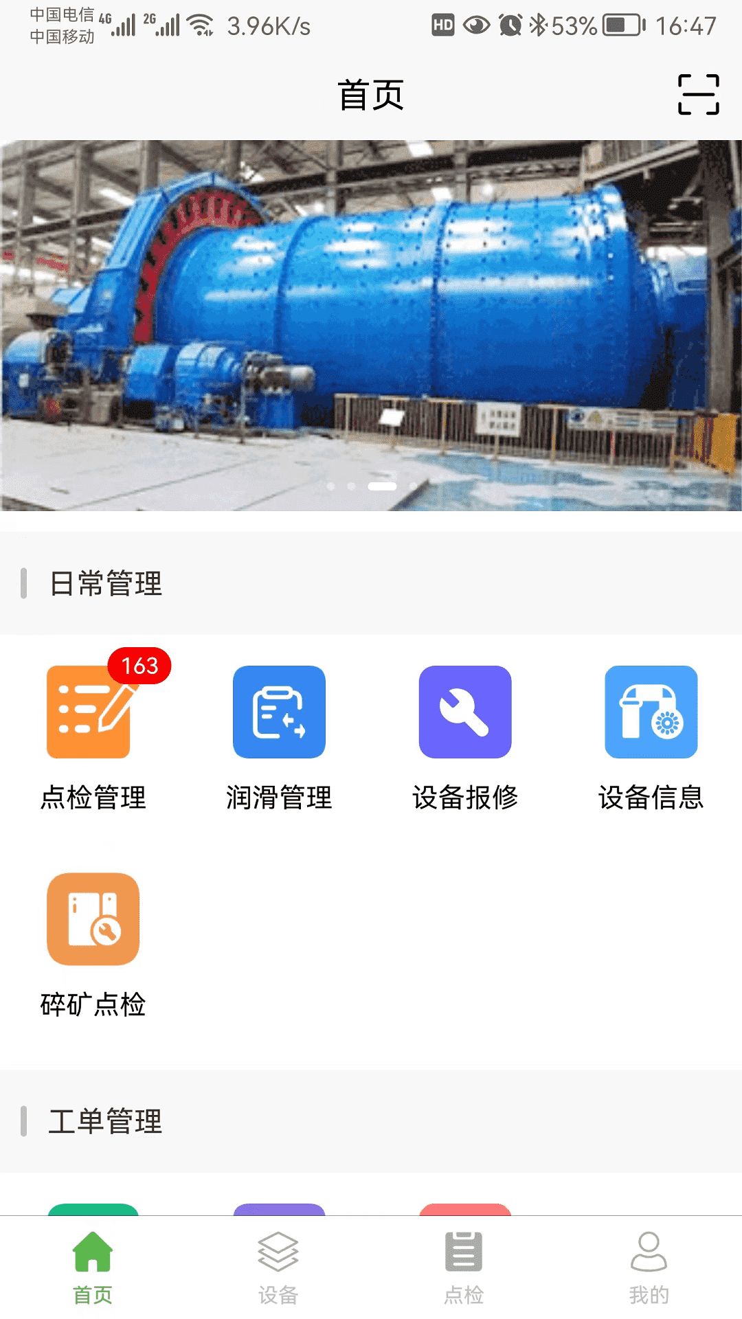 金钼汝阳设备管理