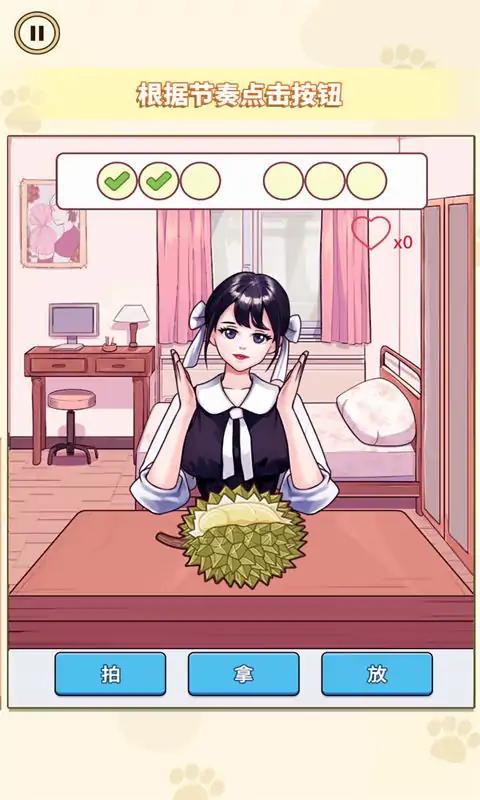 帮她完成挑战游戏