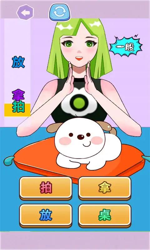 帮她完成挑战游戏