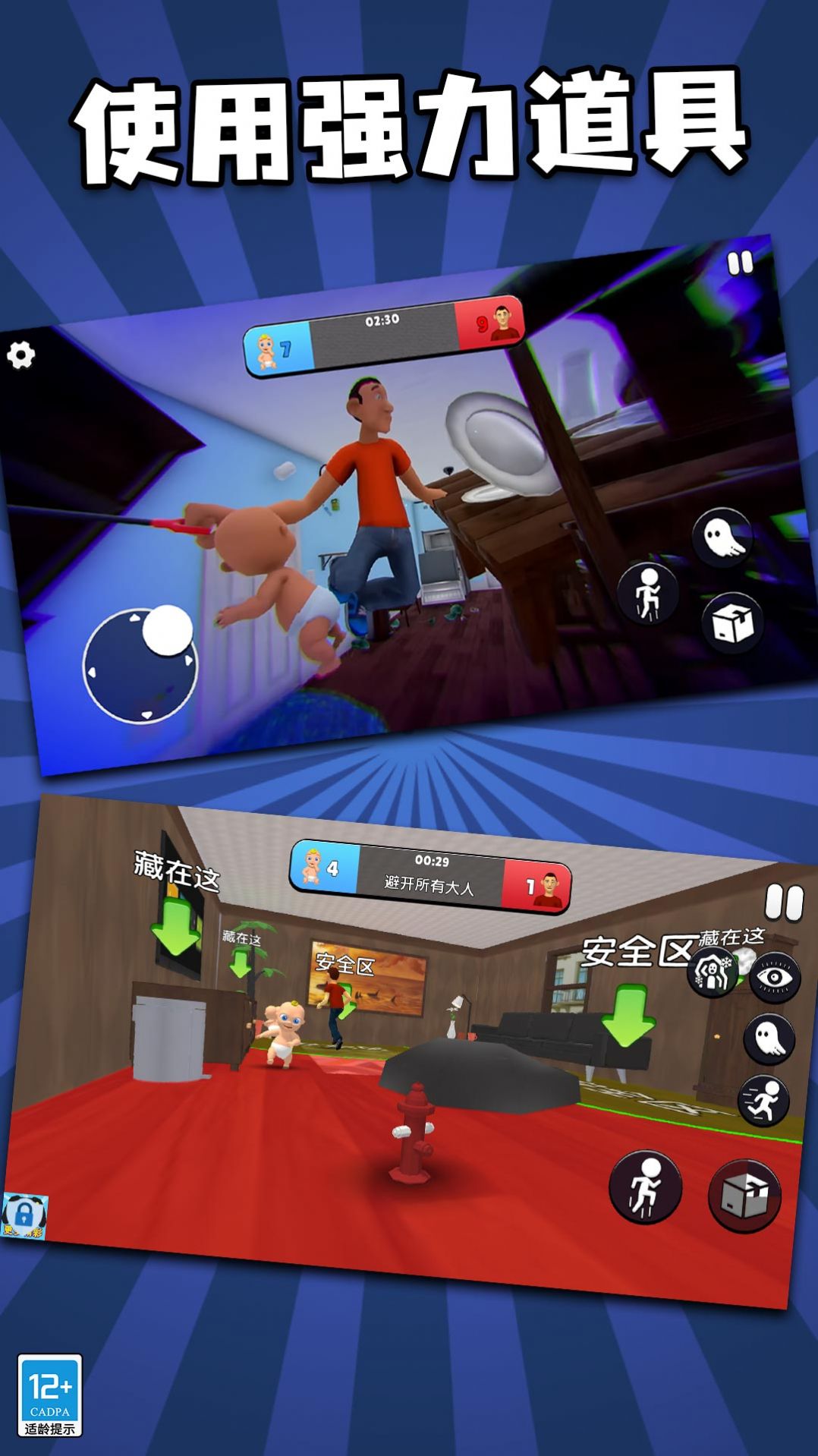 找到熊孩子游戏