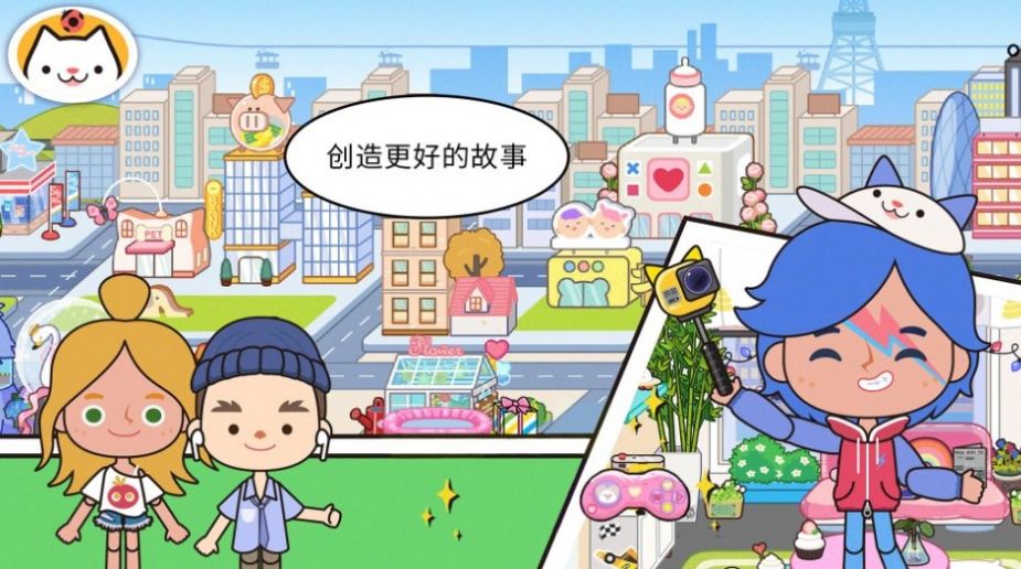 全新米加小镇世界游戏