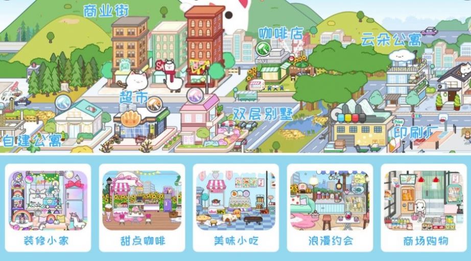 全新米加小镇世界游戏