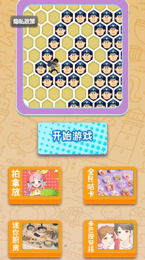 警察围剿小偷游戏