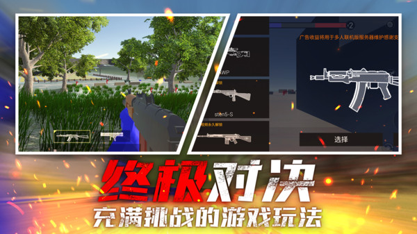 战场狙击行动游戏