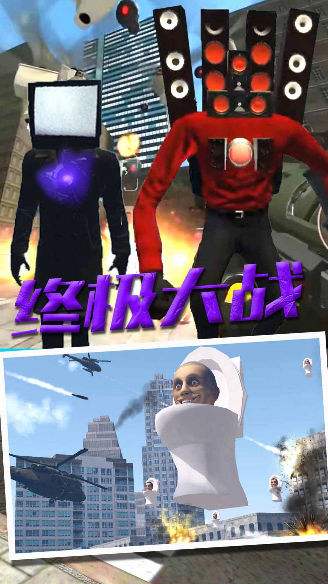 马桶人VS监控人